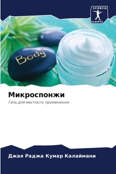 Paperback Микроспонжи [Russian] Book