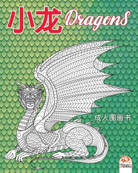 ??   -  Dragons: ?????(???)  - (Chinese edition) -  ??? –  24???? (????)