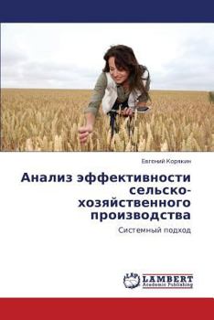 Paperback Analiz effektivnosti sel'sko- khozyaystvennogo proizvodstva [Russian] Book