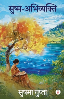 Paperback Sushm Abhivyakti (Hindi) - सुष्म अभिव्यक्ति [Hindi] Book