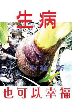 Paperback Sick But Happy [Chinese] Book