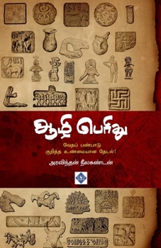 Paperback ஆழி பெரிது Aazhi Perithu [Tamil] Book