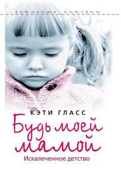 Paperback Had my mom. Mutilated childhood [Russian] Book