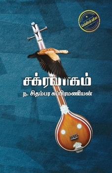 Paperback Chakravaham [Tamil] Book