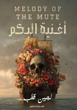 Paperback أغنية البكم [Arabic] Book