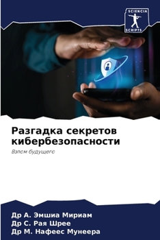 Paperback Разгадка секретов кибер& [Russian] Book