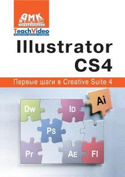 Paperback Illustrator SS4. First Steps in Creative Suite 4 [Russian] Book