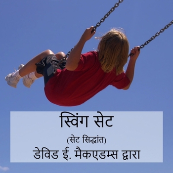 Paperback &#2360;&#2381;&#2357;&#2367;&#2306;&#2327; &#2360;&#2375;&#2335;: &#2360;&#2375;&#2335; &#2360;&#2367;&#2342;&#2381;&#2343;&#2366;&#2306;&#2340; [Hindi] Book