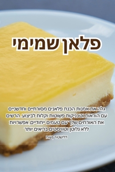 Paperback פלאן שמימי [Judeo-Arabic] Book