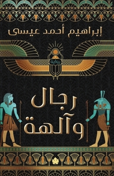 Paperback رجال وآلهة [Arabic] Book