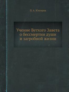 Paperback &#1059;&#1095;&#1077;&#1085;&#1080;&#1077; &#1042;&#1077;&#1090;&#1093;&#1086;&#1075;&#1086; &#1047;&#1072;&#1074;&#1077;&#1090;&#1072; &#1086; &#1073 [Russian] Book