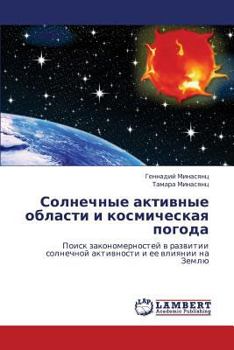 Paperback Solnechnye aktivnye oblasti i kosmicheskaya pogoda [Russian] Book