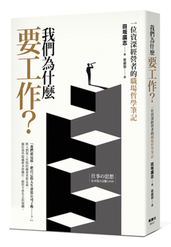Paperback Why Do We Work? a Seasoned Business Owner's Workplace Philosophy [Chinese] Book