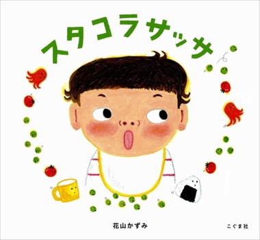 Hardcover Food Is Running Away! [Japanese] Book