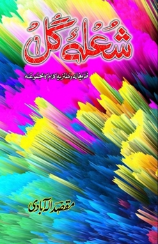 Paperback Shola-e-Gul: (Flower flame, Humorous Poetry) [Urdu] Book