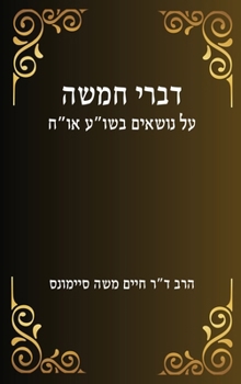 Hardcover Divrei Hamisha [Hebrew] Book