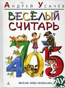 Hardcover Vesely schitar [Russian] Book