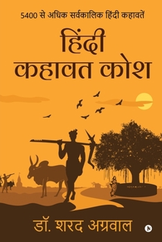 Paperback Hindi Kahawat Kosh: 5400 Se Adhik Sarvakalik Hindi Kahawatein [Hindi] Book