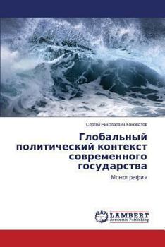 Paperback Global'nyy Politicheskiy Kontekst Sovremennogo Gosudarstva [Russian] Book