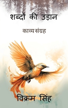 Paperback Shabdon ki Udan: &#2325;&#2366;&#2357;&#2381;&#2351; &#2360;&#2306;&#2327;&#2381;&#2352;&#2361; [Hindi] Book