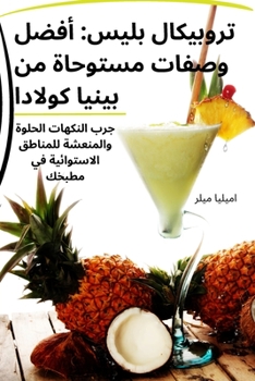 Paperback تروبيكال بليس: أفضل وصفات [Arabic] Book