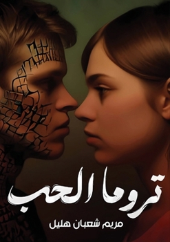 Paperback تروما الحب [Arabic] Book