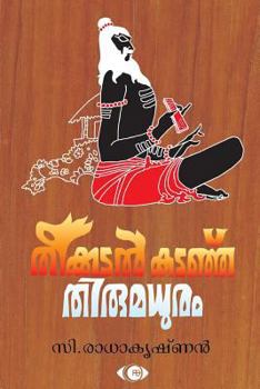 Paperback Theekkadal Kadanhu Thirumadhuram (Malayalam Edition) [Malayalam] Book
