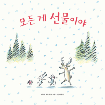 Hardcover The Gift of Everything [Korean] Book