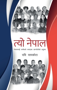 Paperback Tyo Nepal (त्यो नेपाल) [Nepali] Book