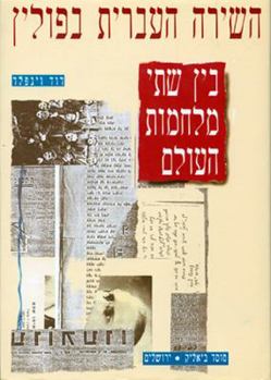 Hardcover Hebrew Poetry in Poland Between the Two World Wars (Hebrew) (Hebrew Edition) [Hebrew] Book