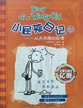 Paperback Diary of a Wimpy Kid 4 (Book 1 of 2) (New Version) [Chinese] Book