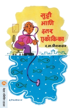 Paperback Sutti Ani Itar Eakankika [Marathi] Book