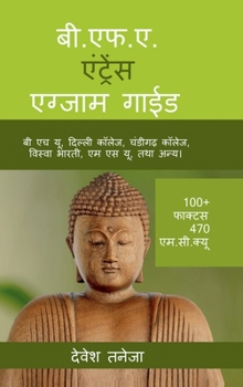 B.F.A. Entrance Exam Guide (Hindi Edition)