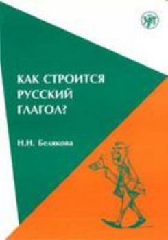 Paperback How Do We Form a Russian Verb?: Book (Russian Edition) Book