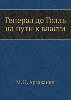 Paperback General de Goll' Na Puti K Vlasti [Russian] Book