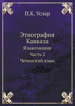 Paperback &#1069;&#1090;&#1085;&#1086;&#1075;&#1088;&#1072;&#1092;&#1080;&#1103; &#1050;&#1072;&#1074;&#1082;&#1072;&#1079;&#1072;: &#1071;&#1079;&#1099;&#1082; [Russian] Book