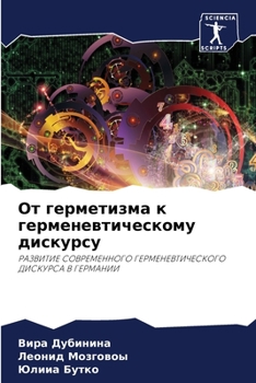Paperback От герметизма к герменев [Russian] Book