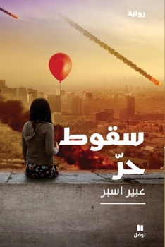 Paperback سقوط حر-Free Fall [Arabic] Book
