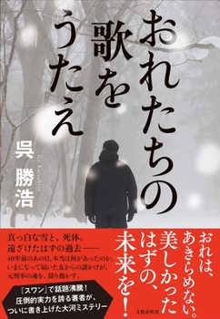 Hardcover Let's Sing Our Song [Japanese] Book