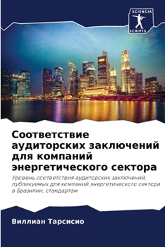 Paperback Соответствие аудиторск&# [Russian] Book