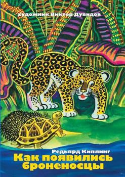 Paperback How did armadillos [Russian] Book