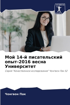 Paperback Мой 14-й писательский опыт-201 [Russian] Book