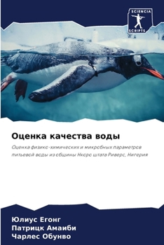Paperback Оценка качества воды [Russian] Book