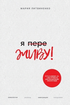 Paperback Ya PereZHIVU - Я ПереЖИВУ (Russian Edition) [Russian] Book