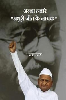 Anna Hazare "Adhoori Jeet Ke Nayak"