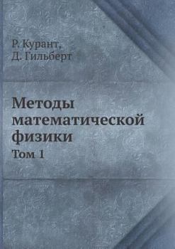 Paperback Методы математической ф& [Russian] Book