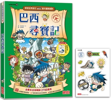 Paperback Treasure Hunt in Brazil (World History Adventure 12) [Chinese] Book