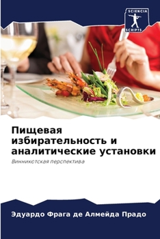 Paperback &#1055;&#1080;&#1097;&#1077;&#1074;&#1072;&#1103; &#1080;&#1079;&#1073;&#1080;&#1088;&#1072;&#1090;&#1077;&#1083;&#1100;&#1085;&#1086;&#1089;&#1090;&# [Russian] Book