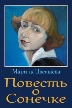 Paperback Povest' O Sonechke [Russian] Book