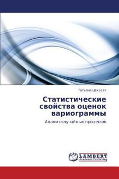 Paperback Statisticheskie Svoystva Otsenok Variogrammy [Russian] Book